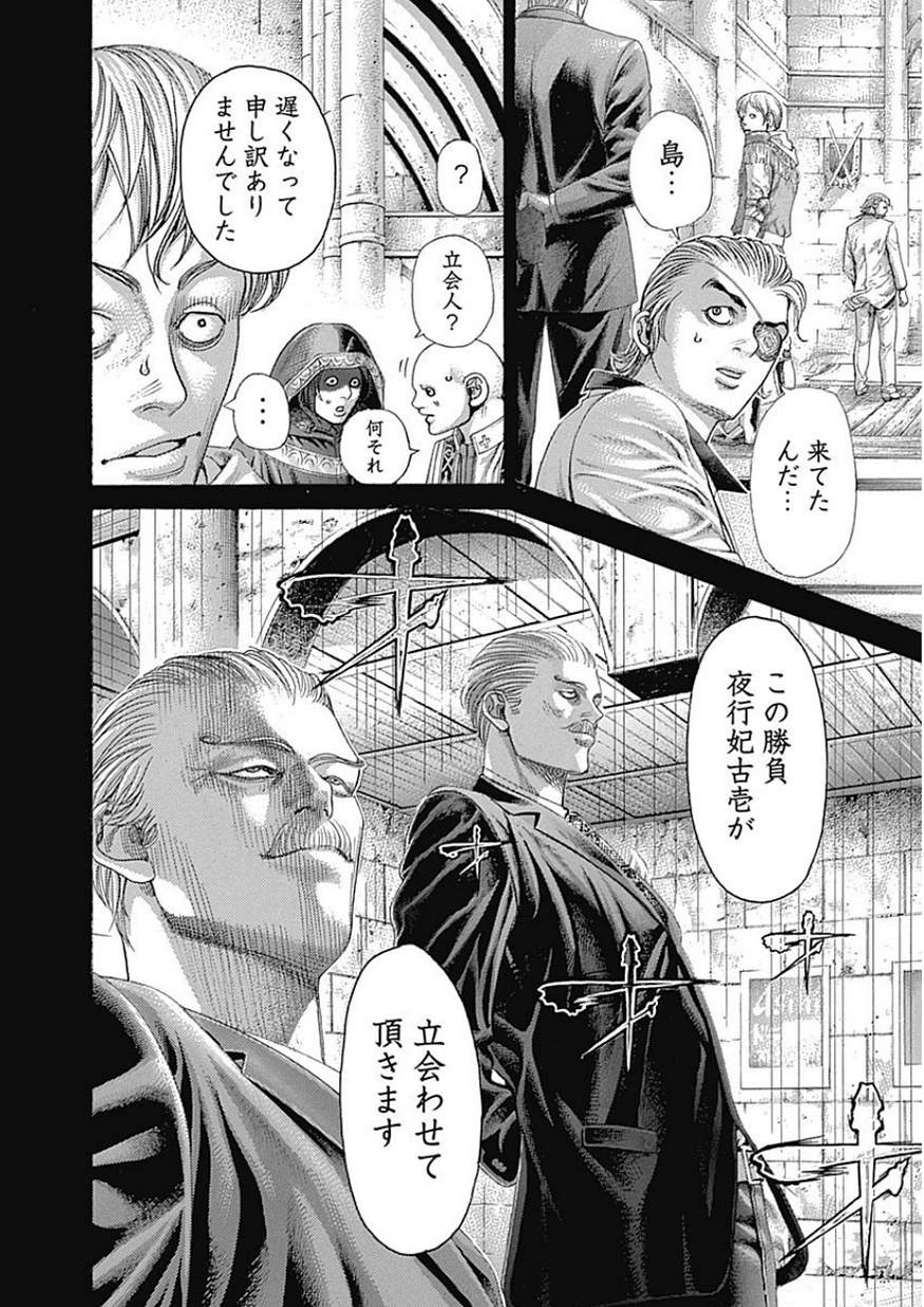 Usogui - Chapter 391 - Page 3
